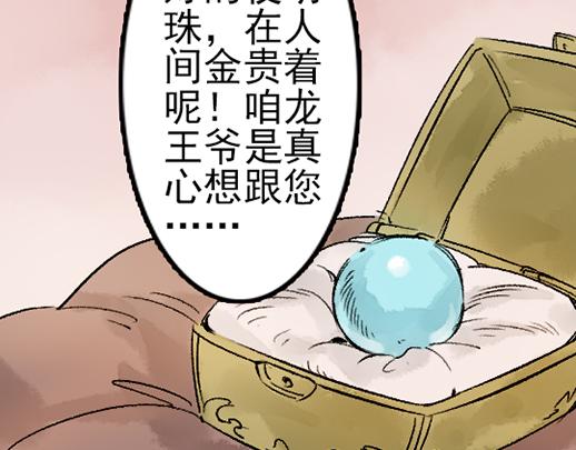 《要被恶龙吃掉了》第12话 哄不好了 第31页