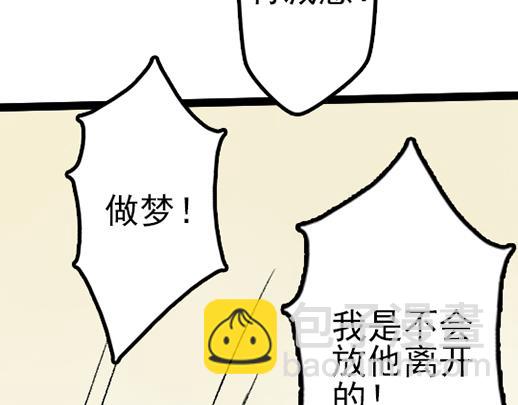 《要被恶龙吃掉了》第12话 哄不好了 第37页