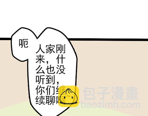 《要被恶龙吃掉了》第12话 哄不好了 第47页