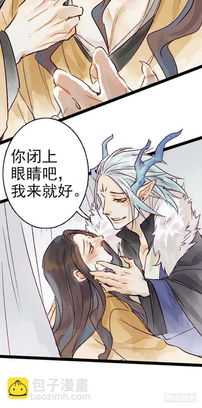 《要被恶龙吃掉了》第15话 让我吃了你吧 第12页