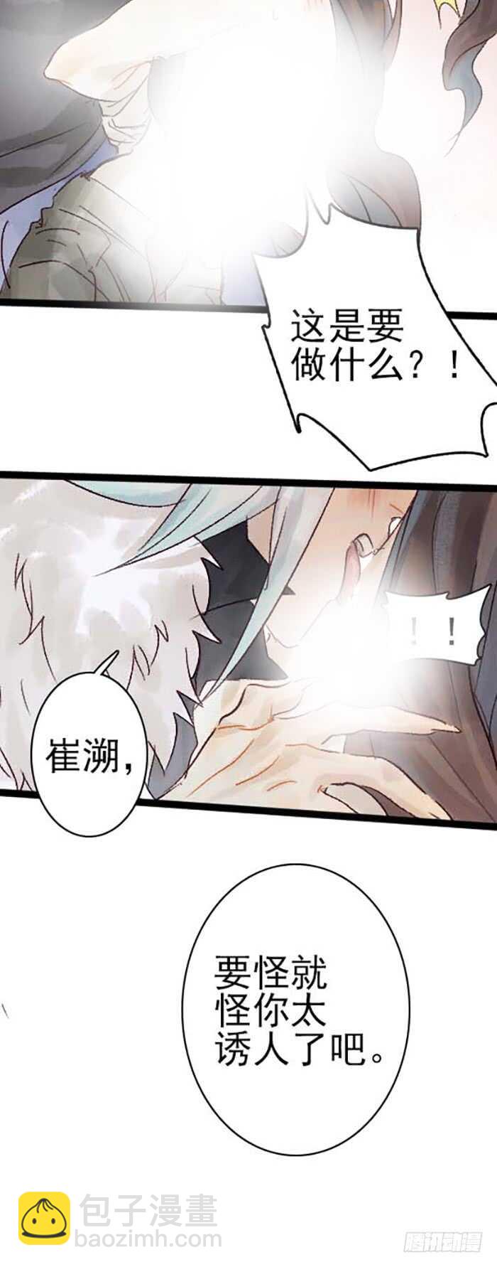 《要被恶龙吃掉了》第15话 让我吃了你吧 第18页