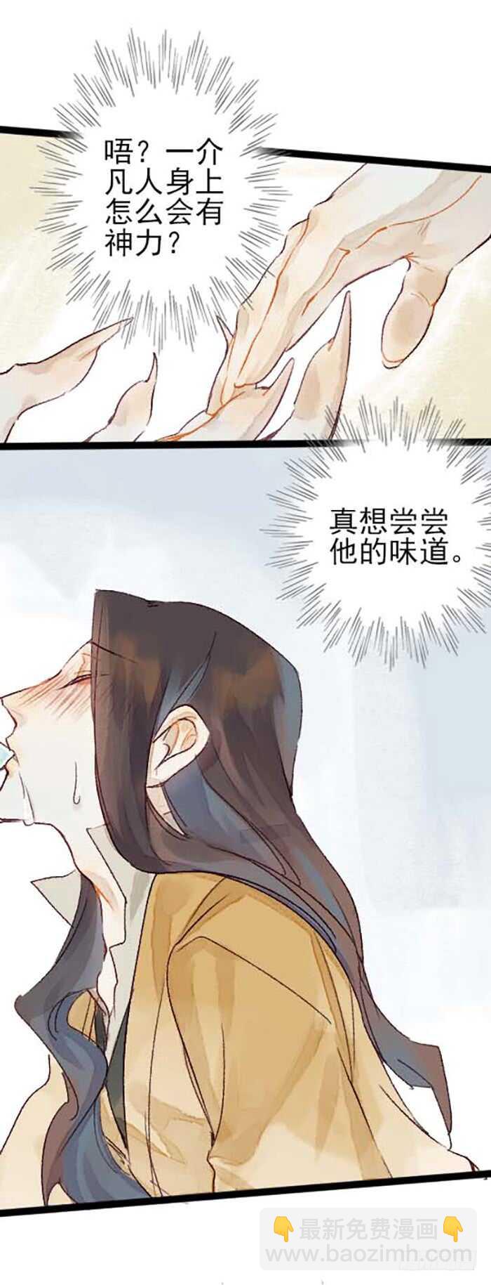 《要被恶龙吃掉了》第15话 让我吃了你吧 第5页