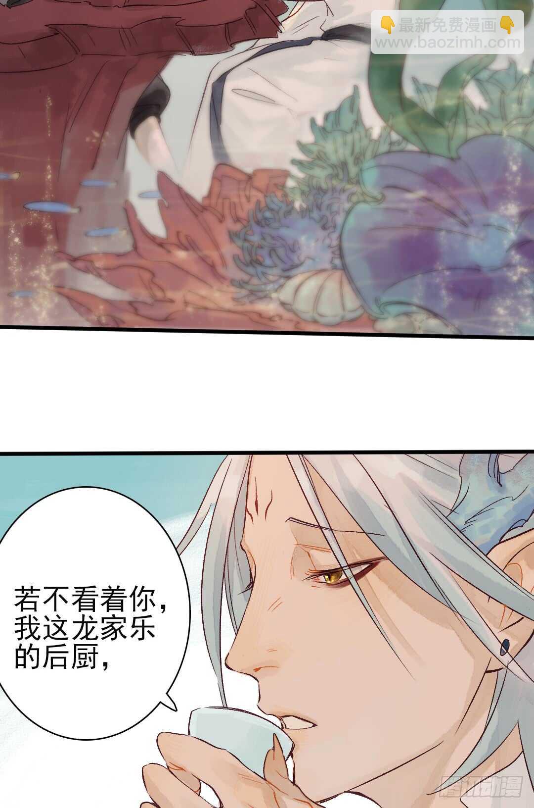 《要被恶龙吃掉了》第16话 还记得吗？ 第13页