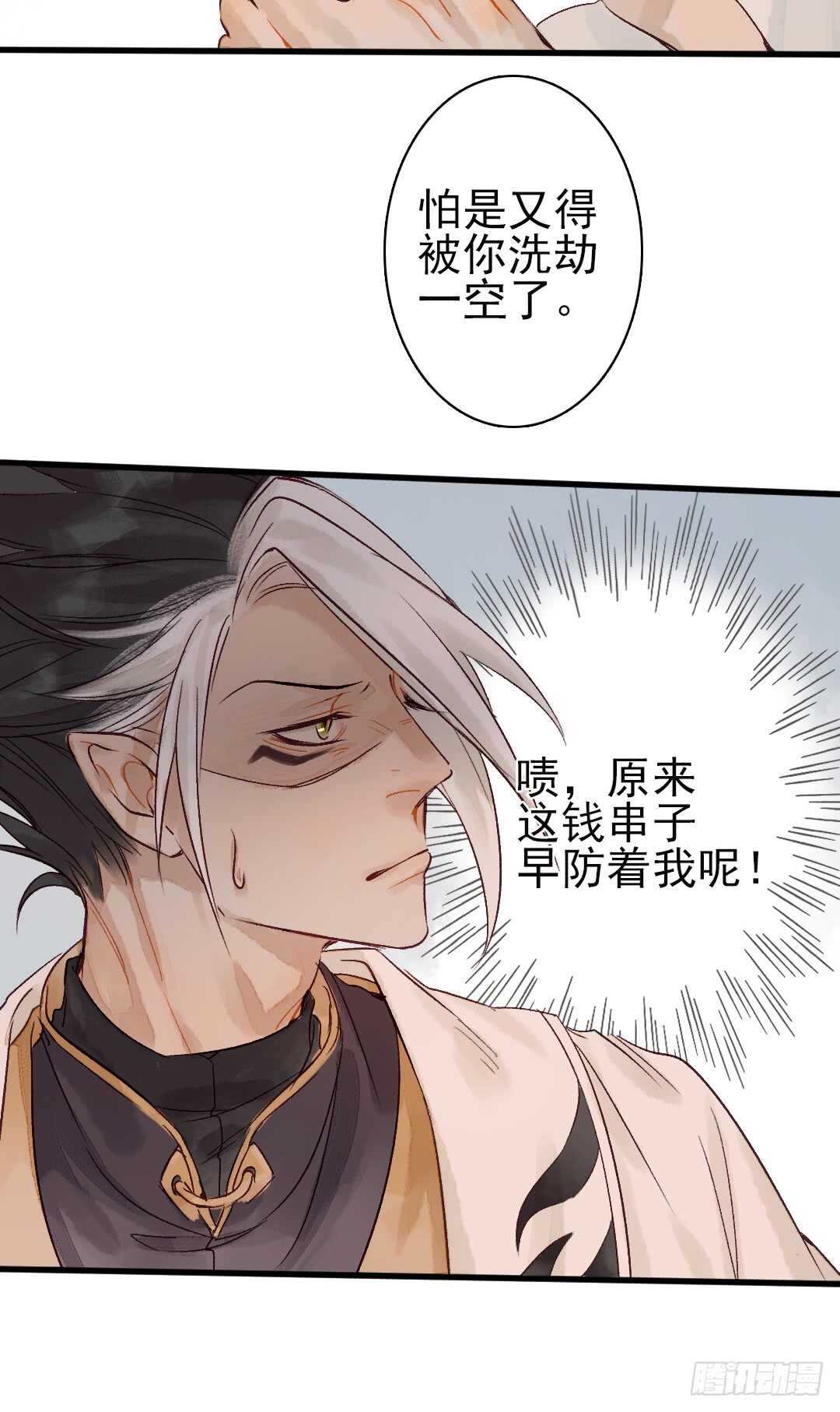《要被恶龙吃掉了》第16话 还记得吗？ 第14页