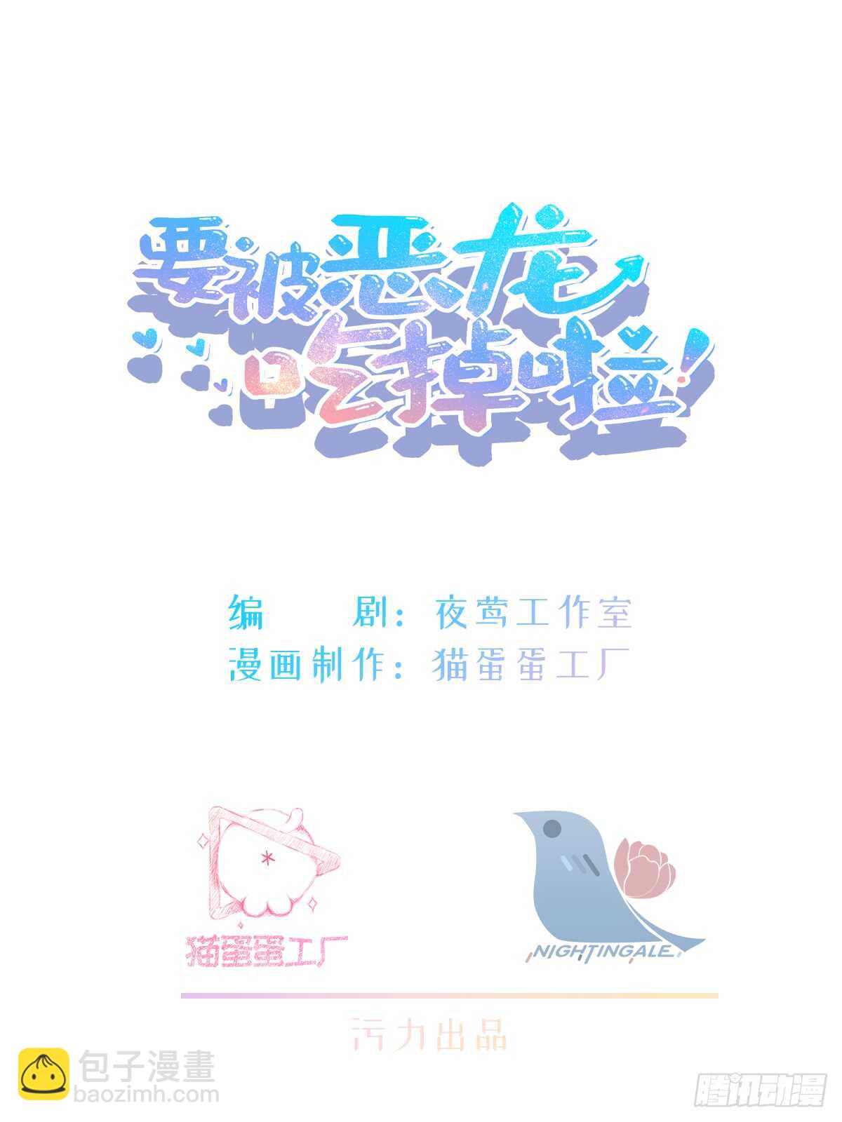 《要被恶龙吃掉了》第16话 还记得吗？ 第2页