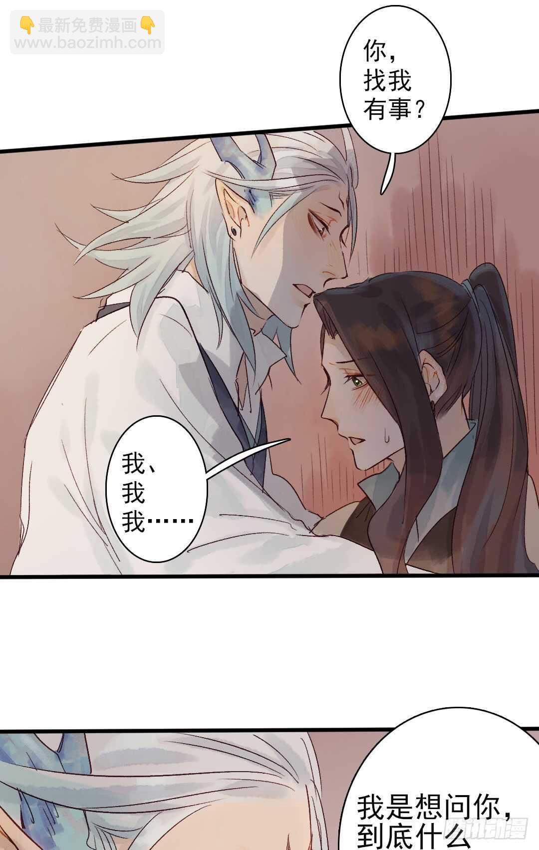 《要被恶龙吃掉了》第16话 还记得吗？ 第30页