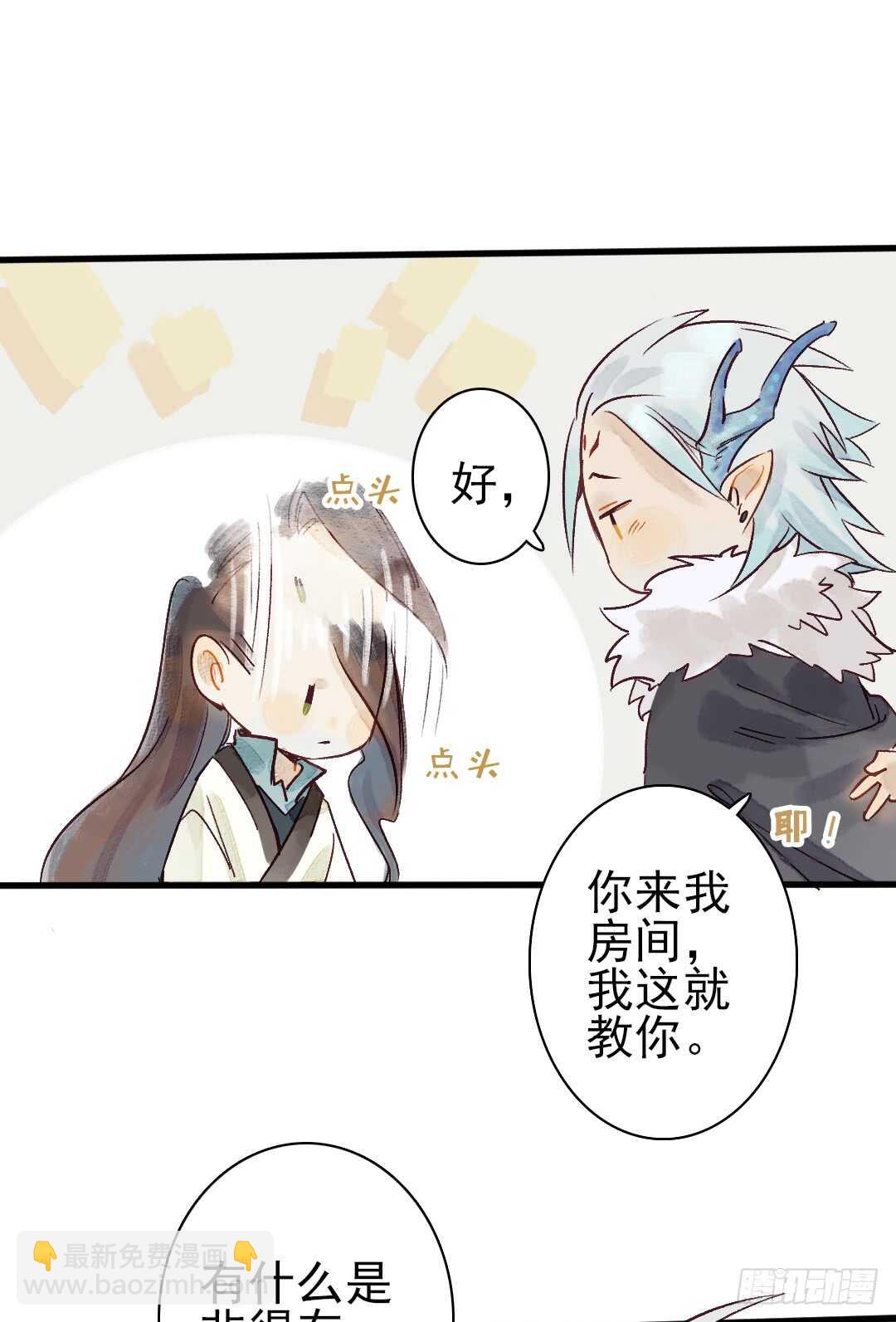 《要被恶龙吃掉了》第19话 教你法术呀 第12页