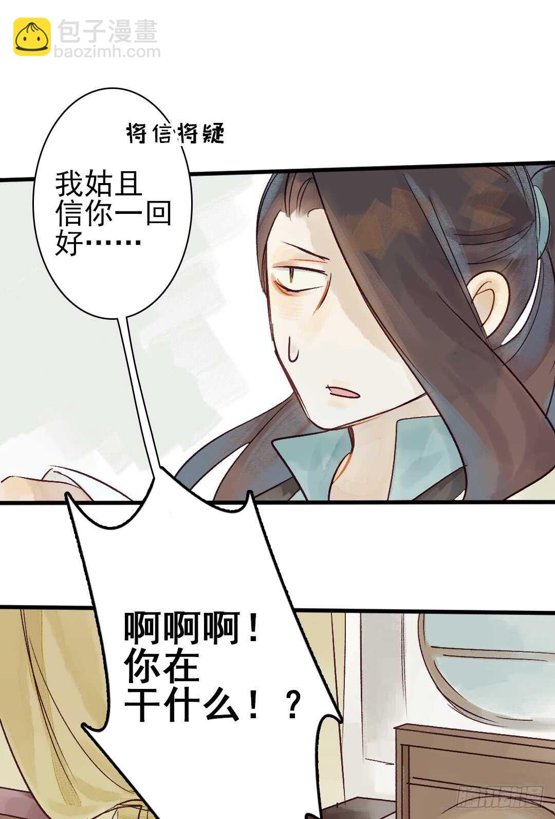 《要被恶龙吃掉了》第19话 教你法术呀 第15页