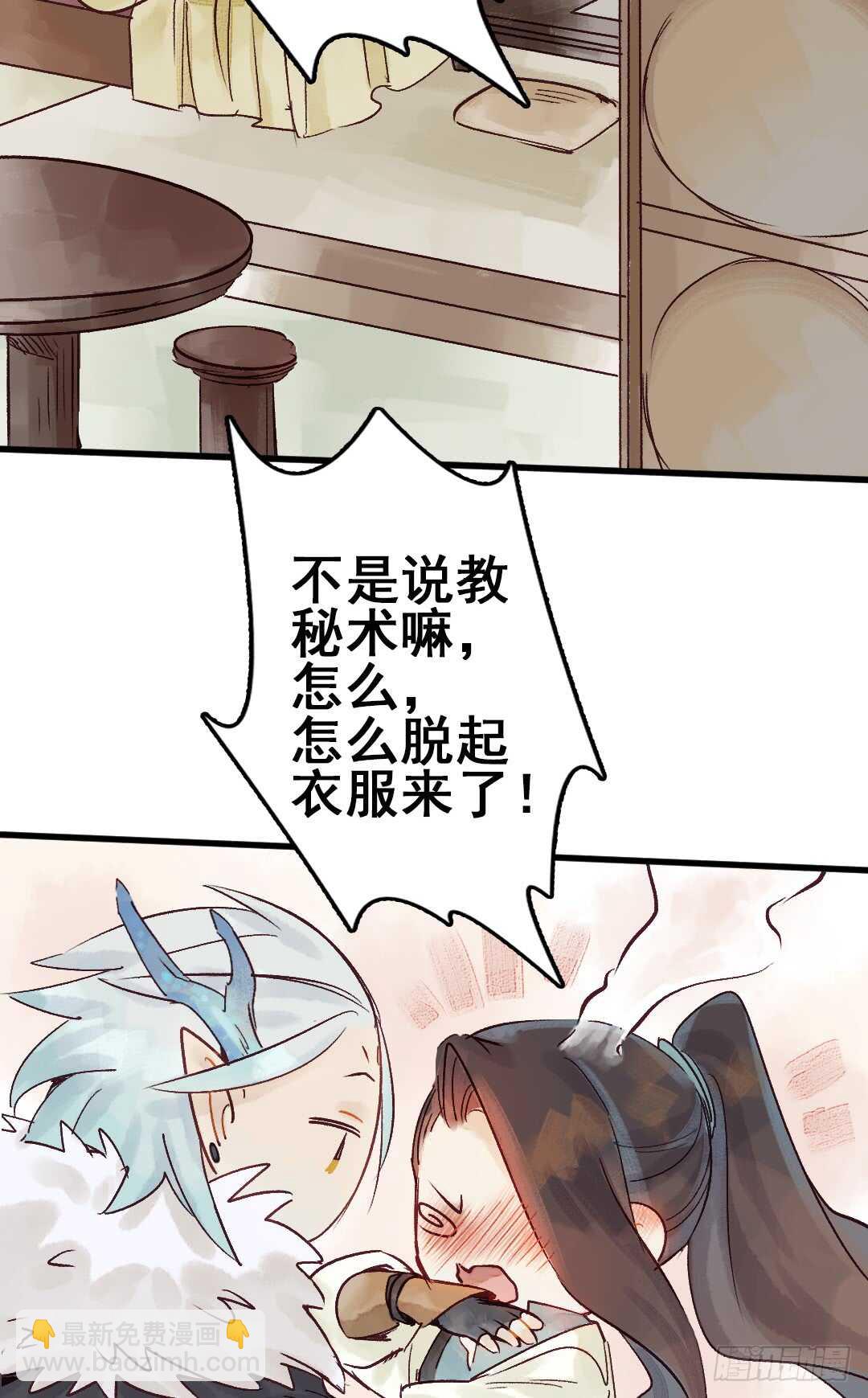 《要被恶龙吃掉了》第19话 教你法术呀 第16页