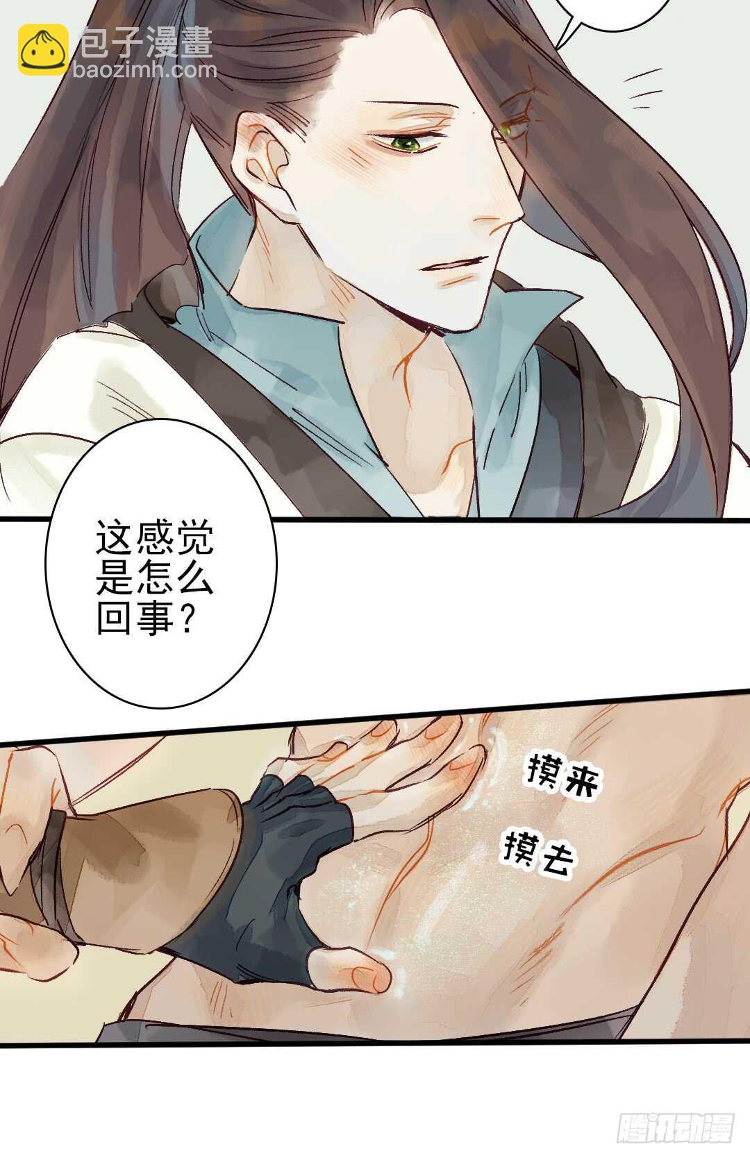 《要被恶龙吃掉了》第19话 教你法术呀 第20页