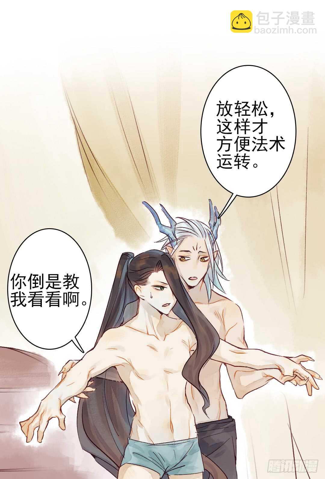 《要被恶龙吃掉了》第19话 教你法术呀 第27页