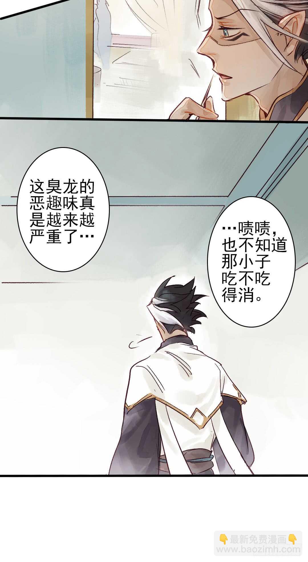 《要被恶龙吃掉了》第19话 教你法术呀 第32页