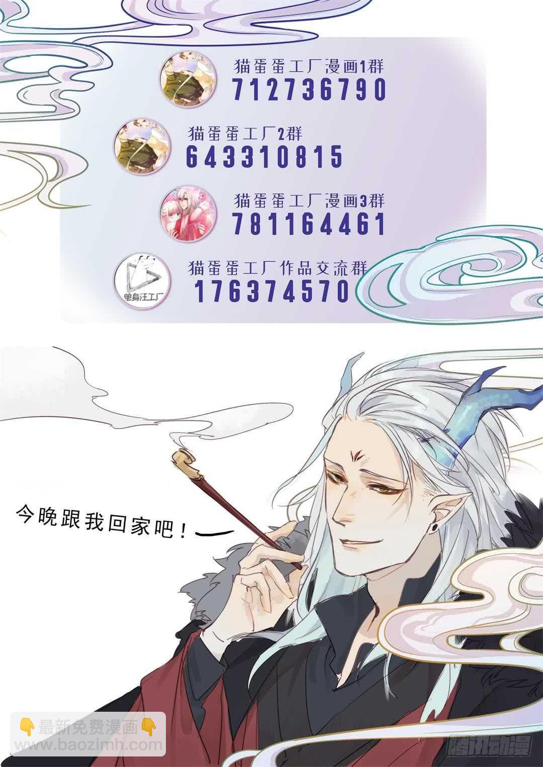 《要被恶龙吃掉了》第19话 教你法术呀 第33页