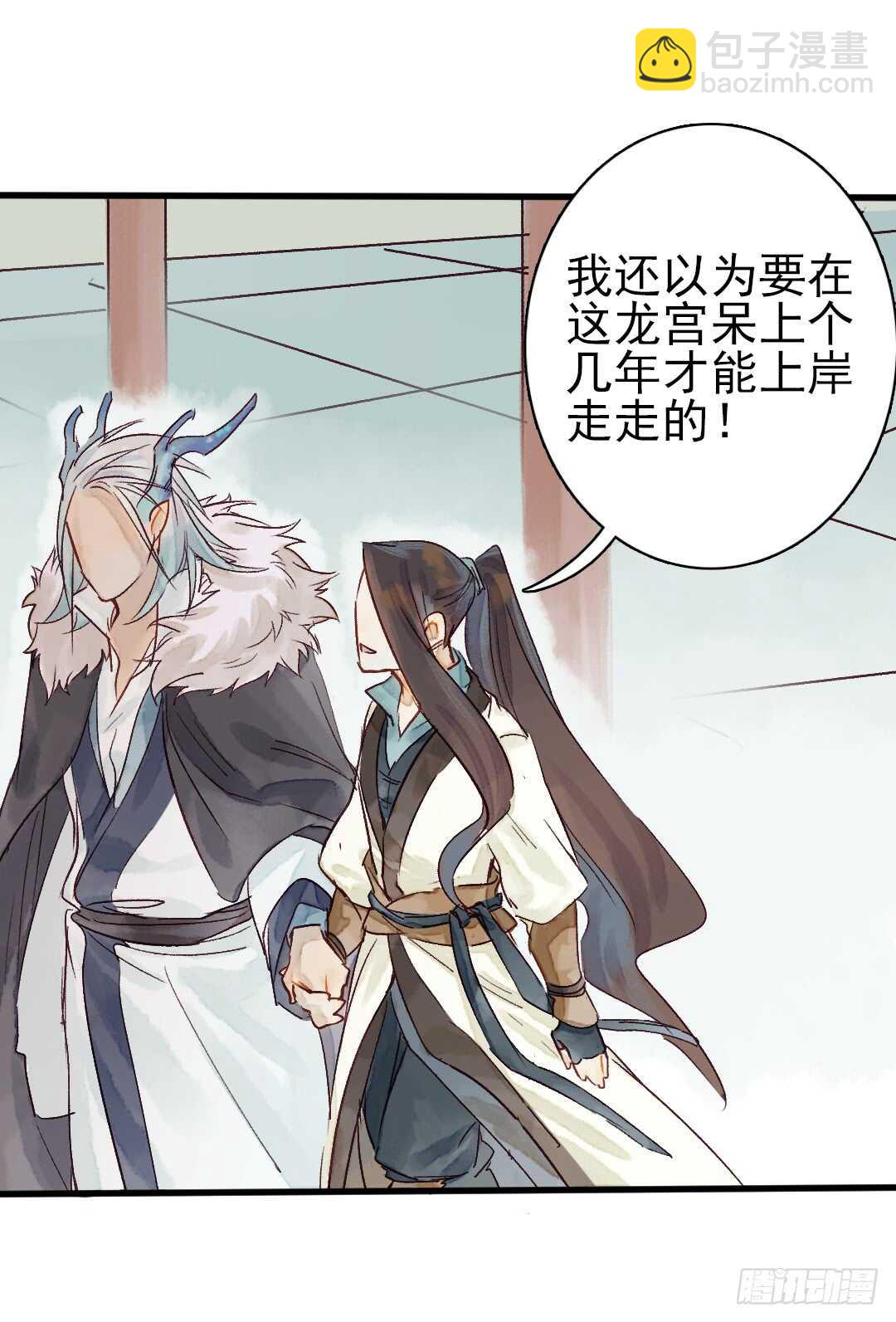 《要被恶龙吃掉了》第19话 教你法术呀 第3页