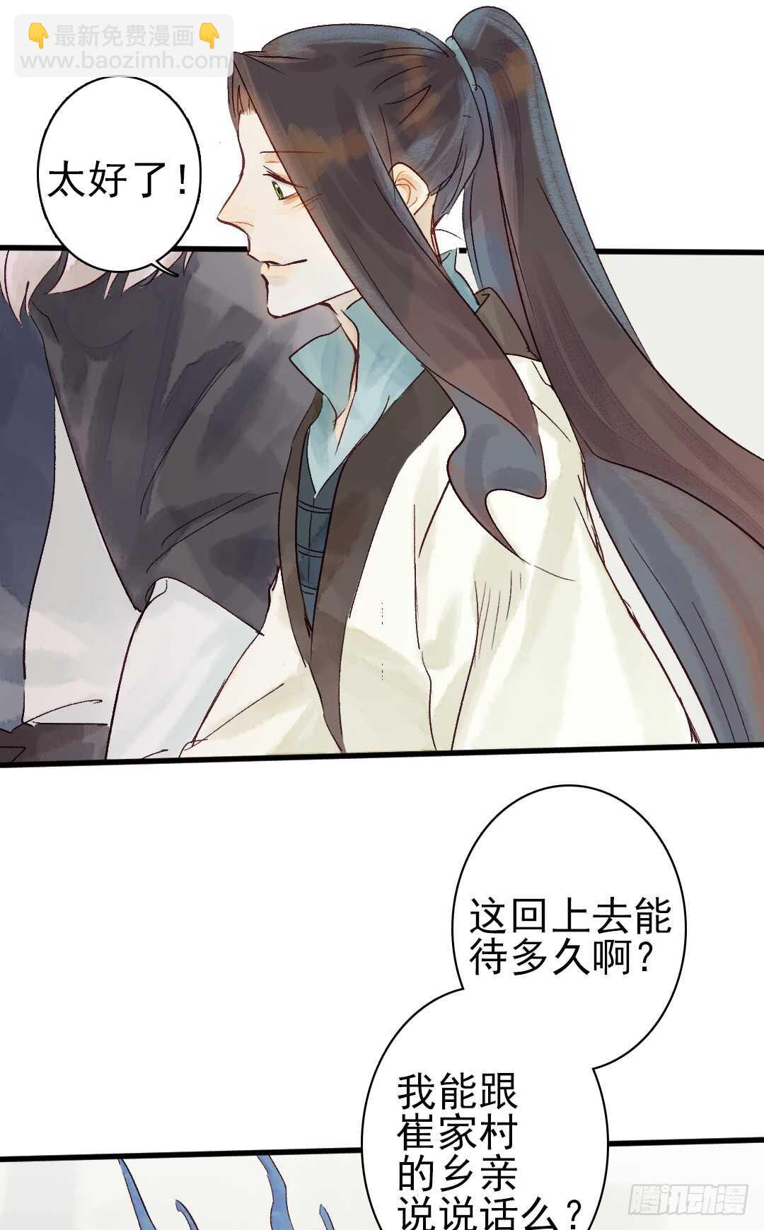 《要被恶龙吃掉了》第19话 教你法术呀 第4页