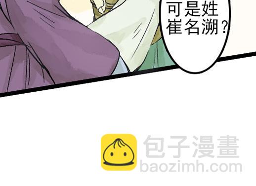 《要被恶龙吃掉了》第12话 哄不好了 第10页