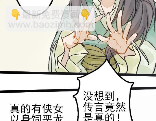 《要被恶龙吃掉了》第12话 哄不好了 第12页