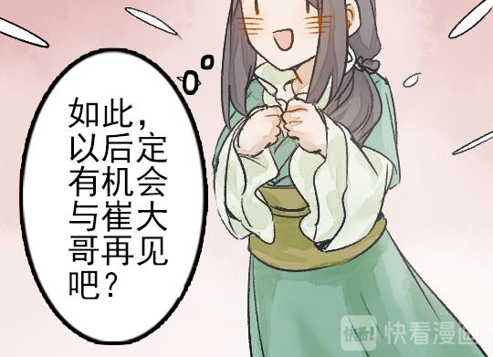 《要被恶龙吃掉了》第12话 哄不好了 第16页