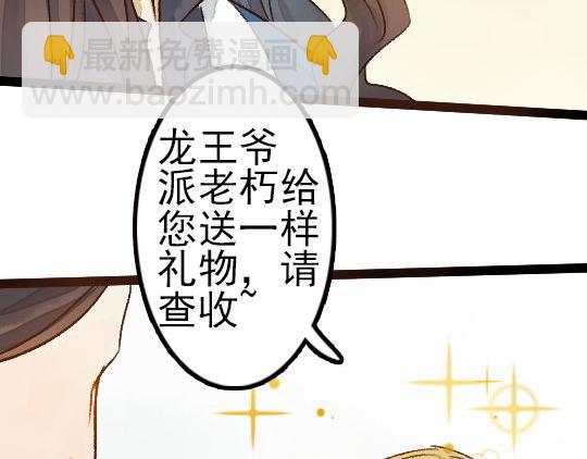 《要被恶龙吃掉了》第12话 哄不好了 第27页