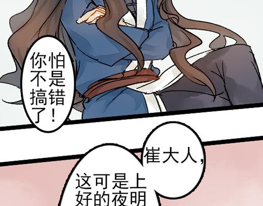 《要被恶龙吃掉了》第12话 哄不好了 第30页