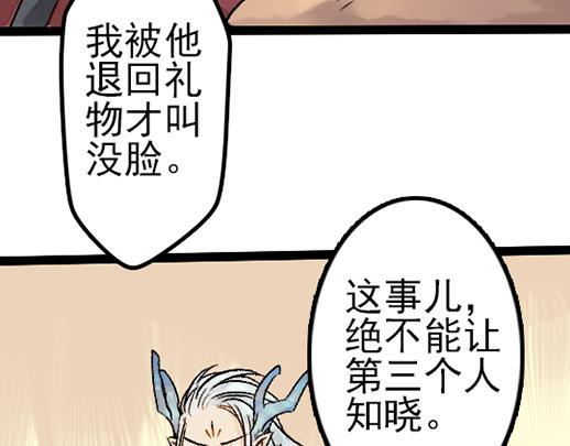 《要被恶龙吃掉了》第12话 哄不好了 第44页