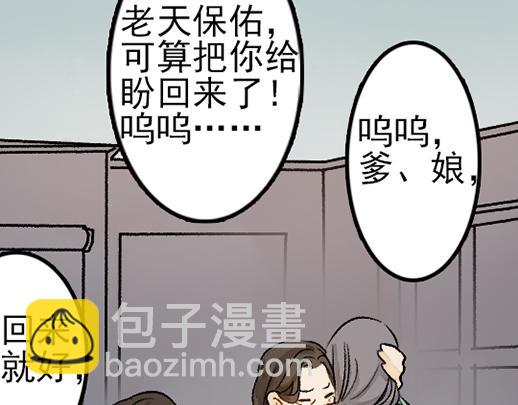 《要被恶龙吃掉了》第12话 哄不好了 第6页