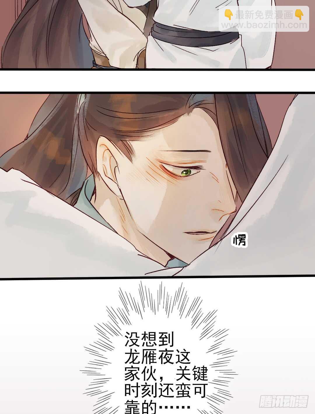 《要被恶龙吃掉了》第17话 谢谢你，主公 第12页