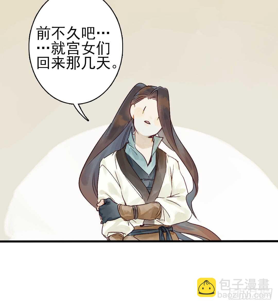《要被恶龙吃掉了》第17话 谢谢你，主公 第14页