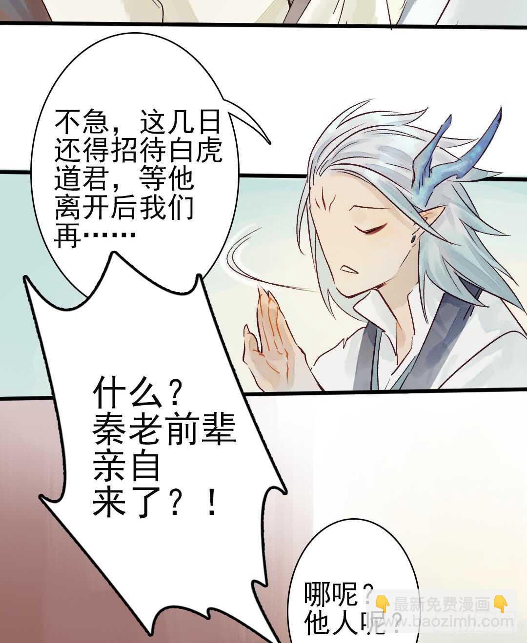 《要被恶龙吃掉了》第17话 谢谢你，主公 第17页
