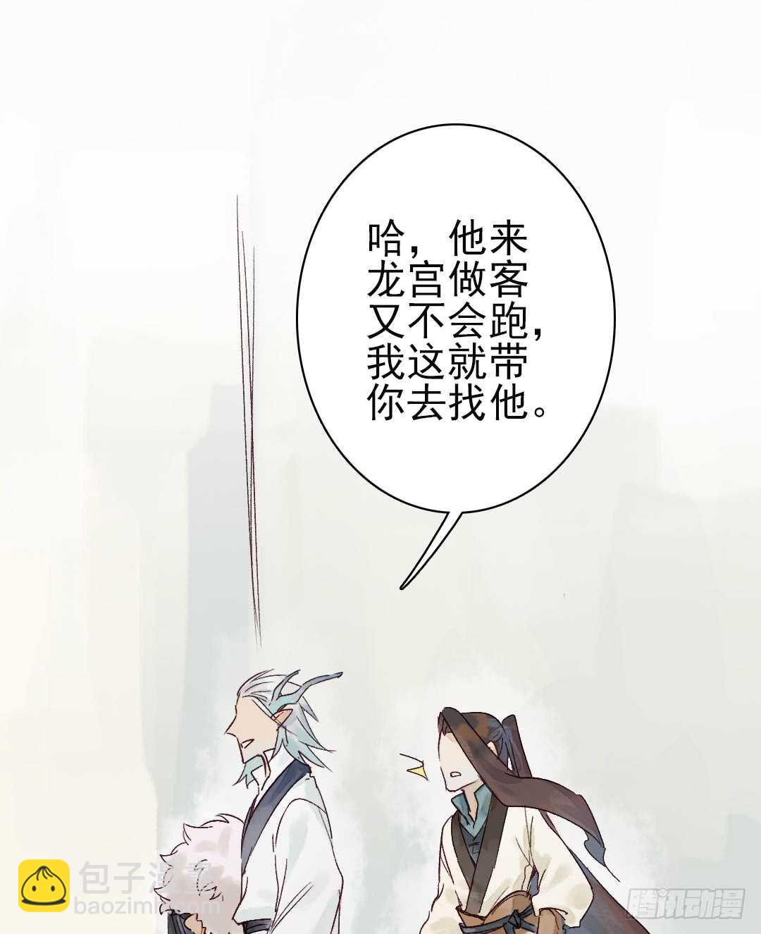 《要被恶龙吃掉了》第17话 谢谢你，主公 第19页
