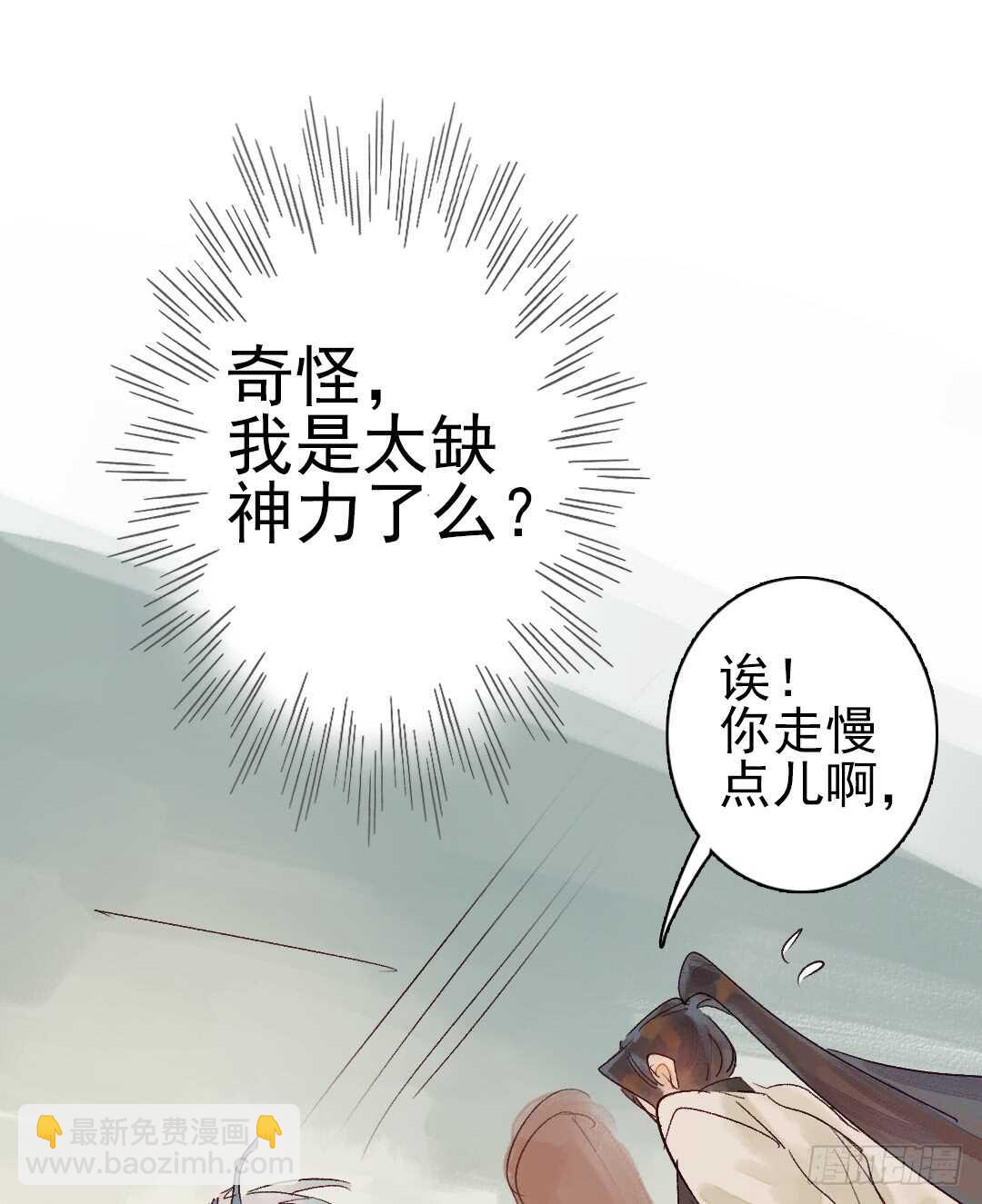 《要被恶龙吃掉了》第17话 谢谢你，主公 第35页