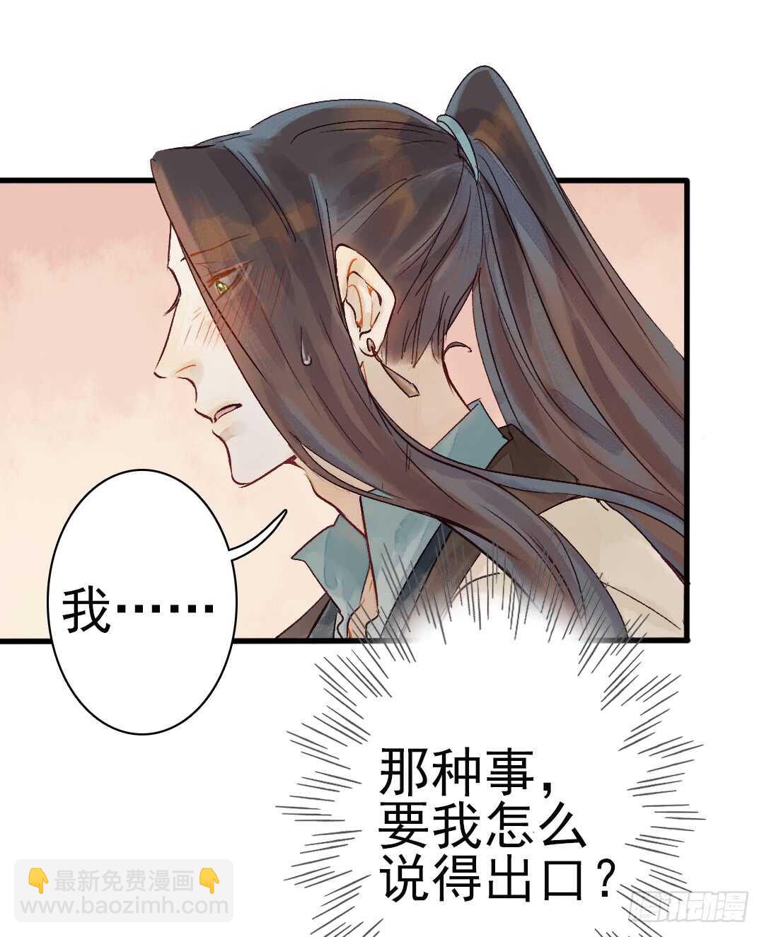 《要被恶龙吃掉了》第17话 谢谢你，主公 第3页