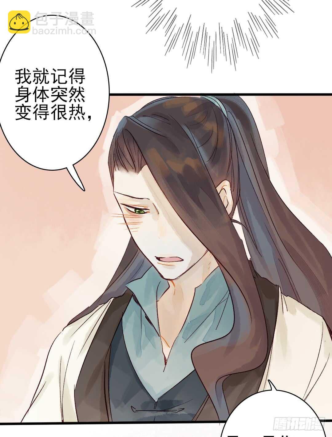 《要被恶龙吃掉了》第17话 谢谢你，主公 第4页