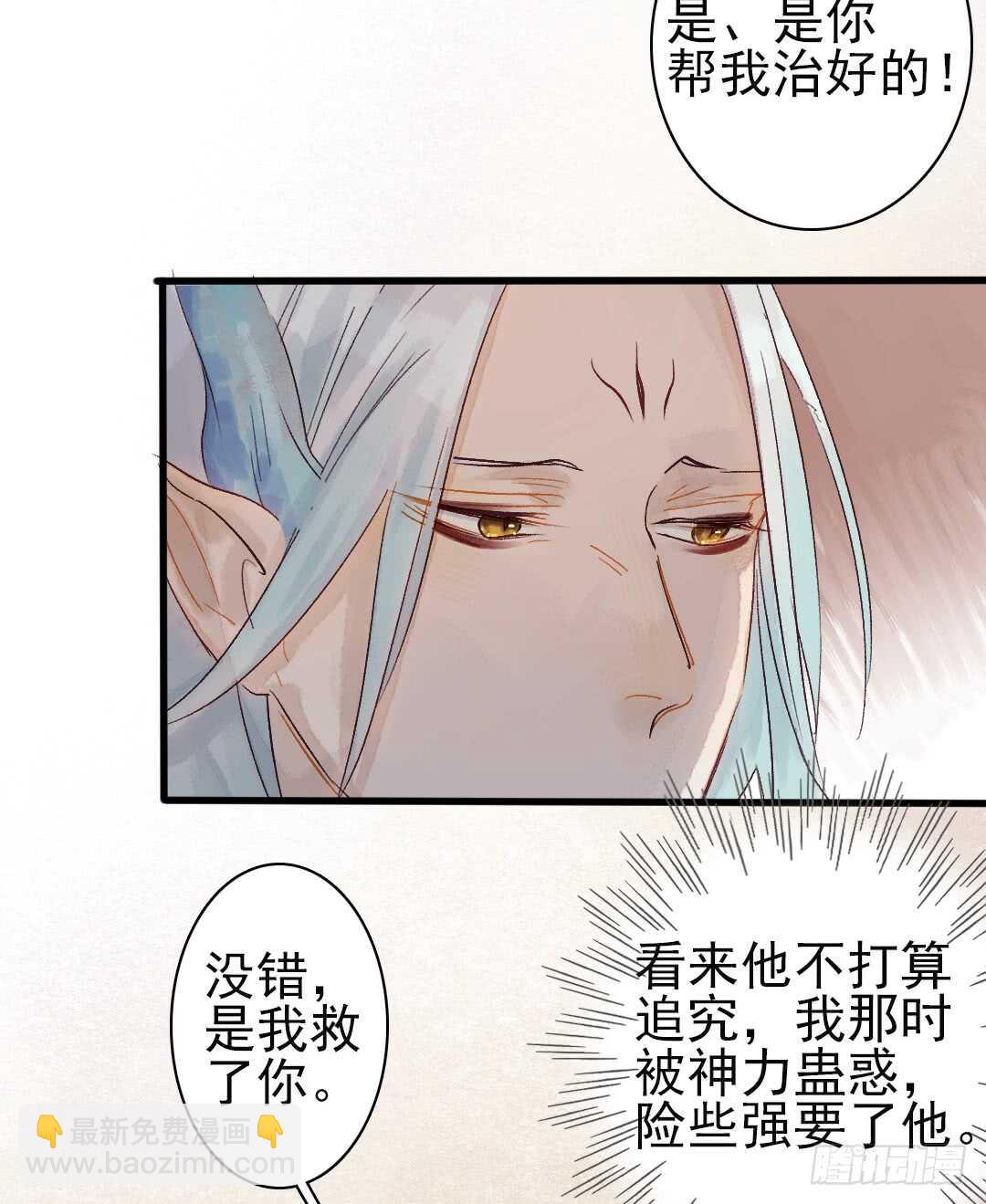《要被恶龙吃掉了》第17话 谢谢你，主公 第5页
