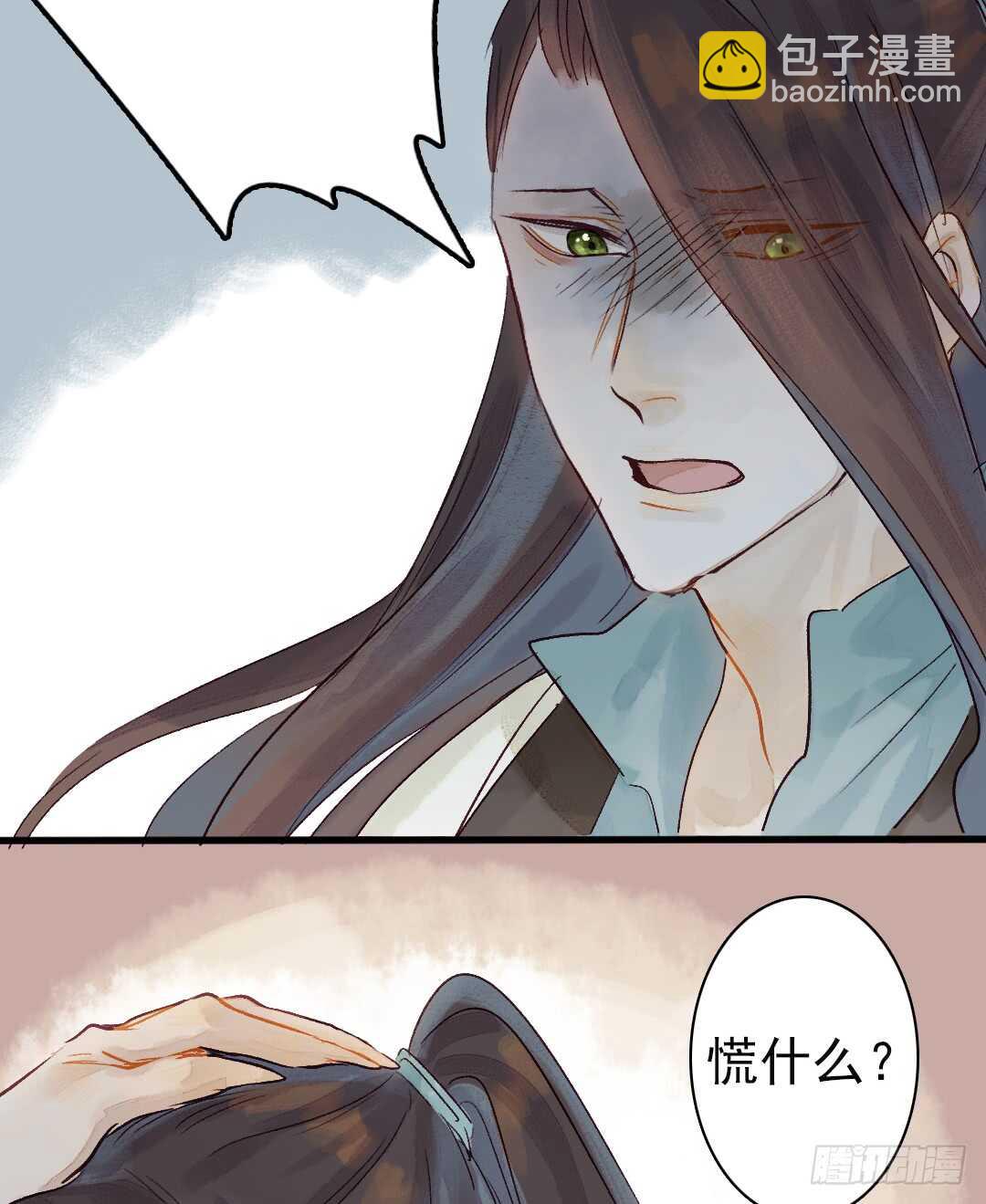《要被恶龙吃掉了》第17话 谢谢你，主公 第9页