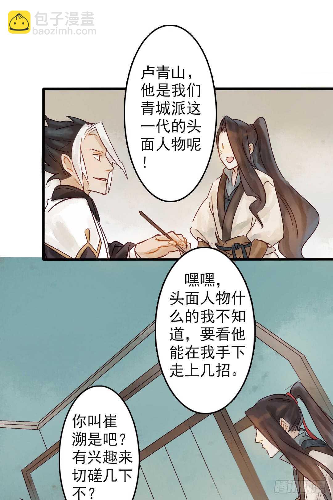 《要被恶龙吃掉了》第18话 醋劲大发 第18页