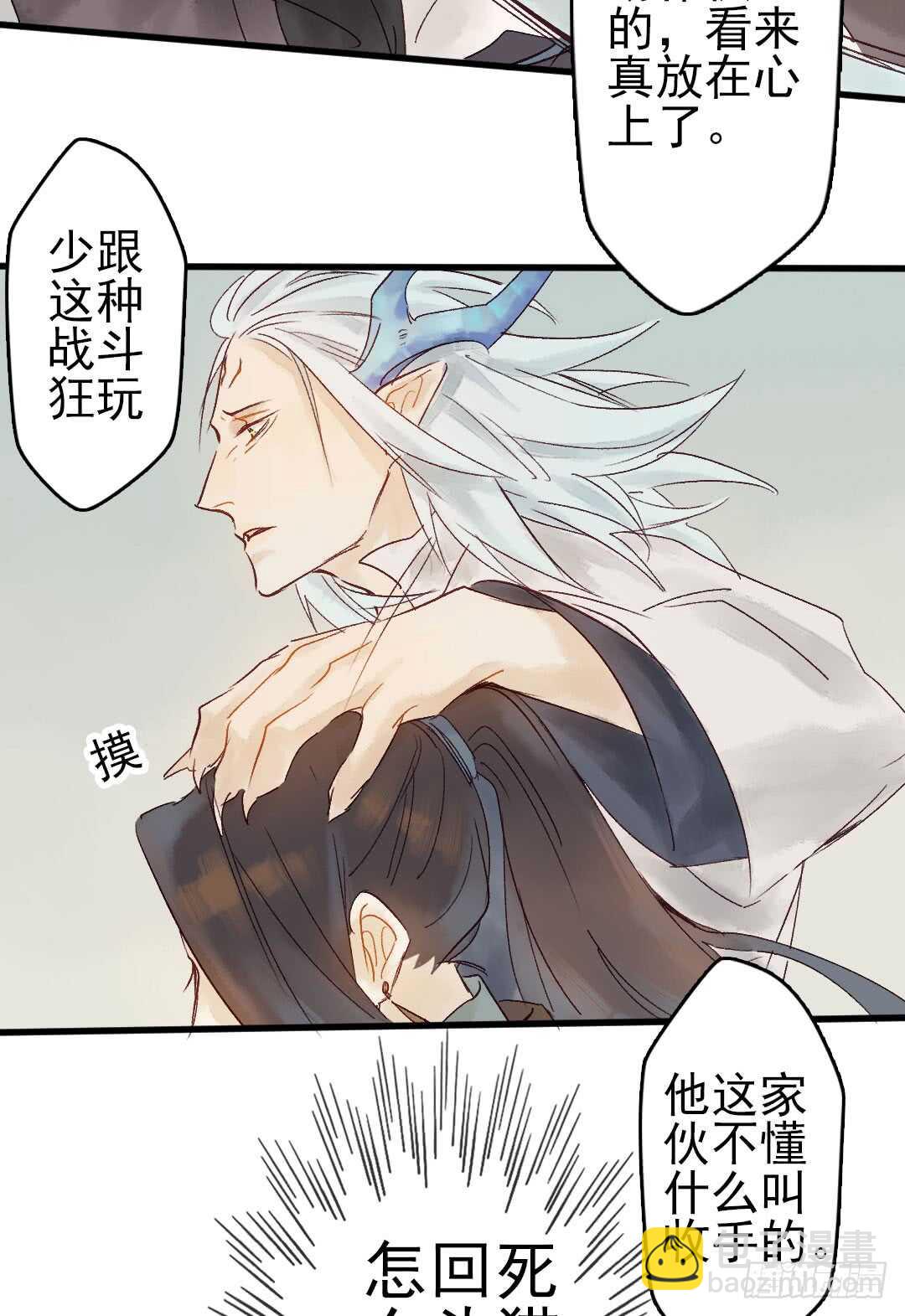 《要被恶龙吃掉了》第18话 醋劲大发 第25页