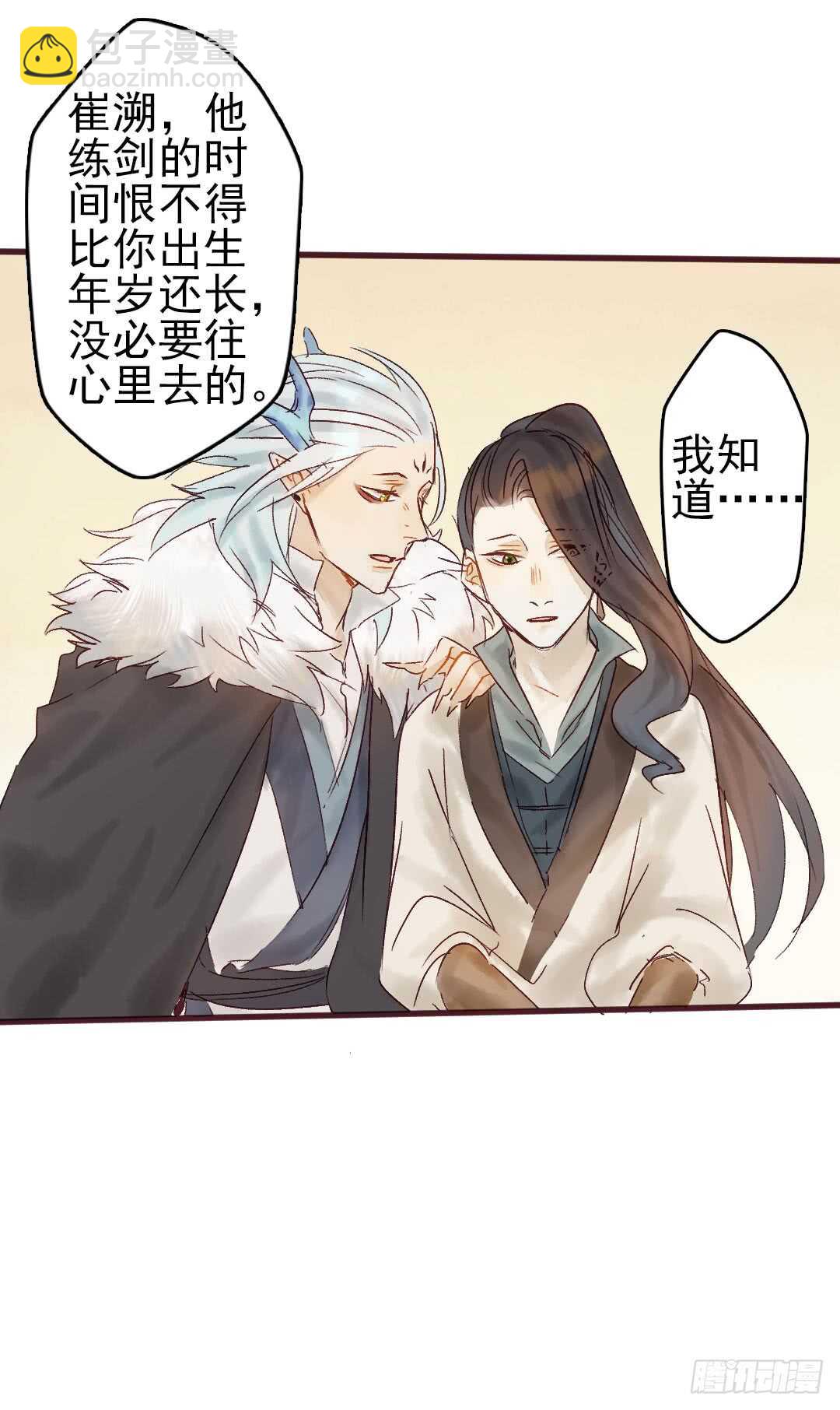 《要被恶龙吃掉了》第18话 醋劲大发 第29页