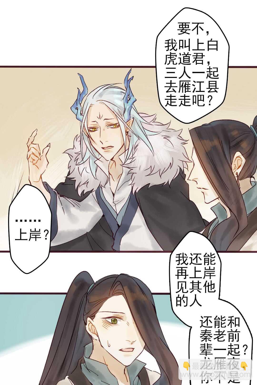 《要被恶龙吃掉了》第18话 醋劲大发 第30页