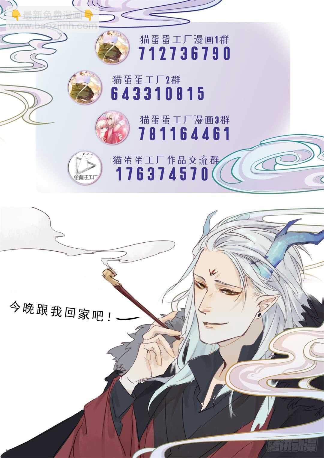 《要被恶龙吃掉了》第18话 醋劲大发 第33页