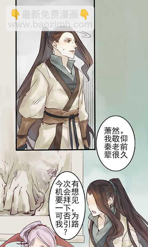 《要被恶龙吃掉了》第18话 醋劲大发 第3页