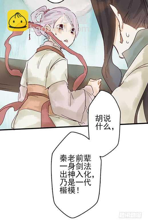《要被恶龙吃掉了》第18话 醋劲大发 第5页