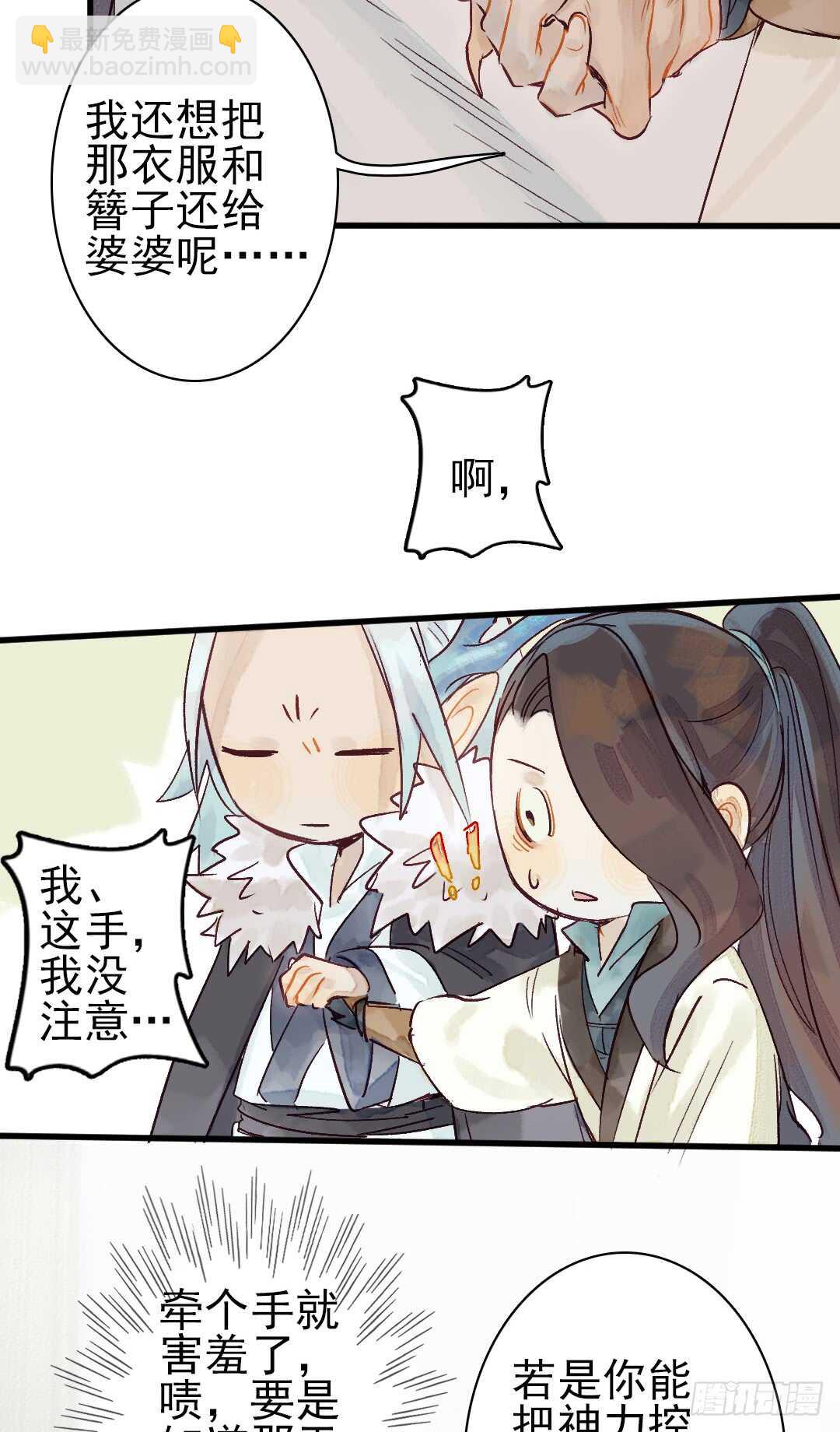《要被恶龙吃掉了》第19话 教你法术呀 第10页