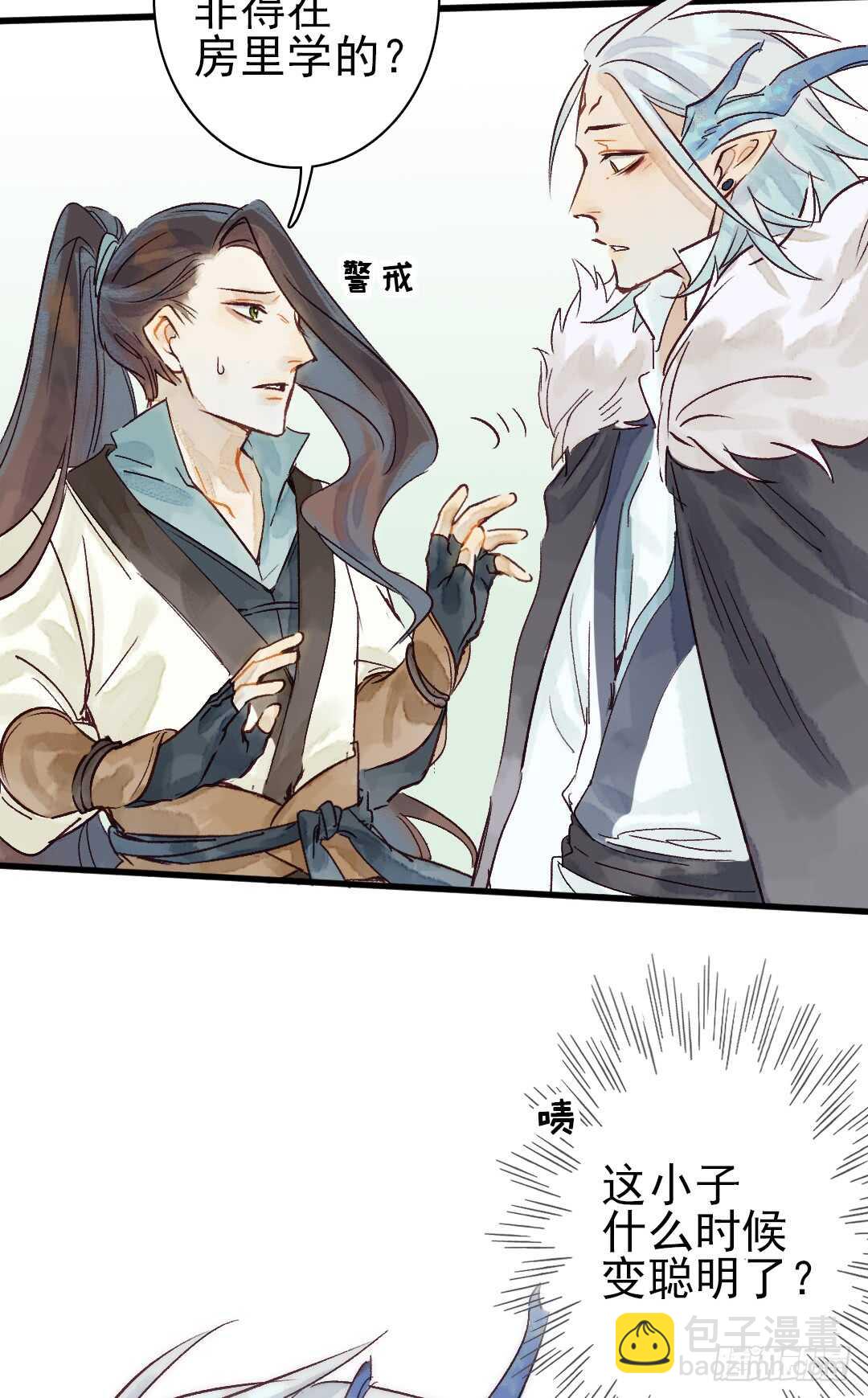 《要被恶龙吃掉了》第19话 教你法术呀 第13页