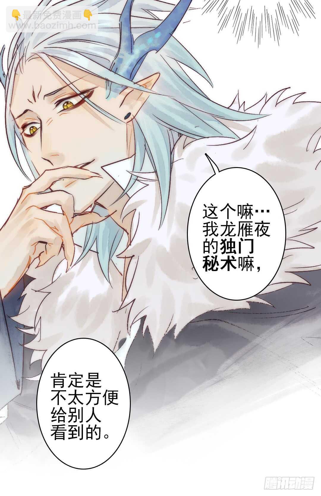 《要被恶龙吃掉了》第19话 教你法术呀 第14页