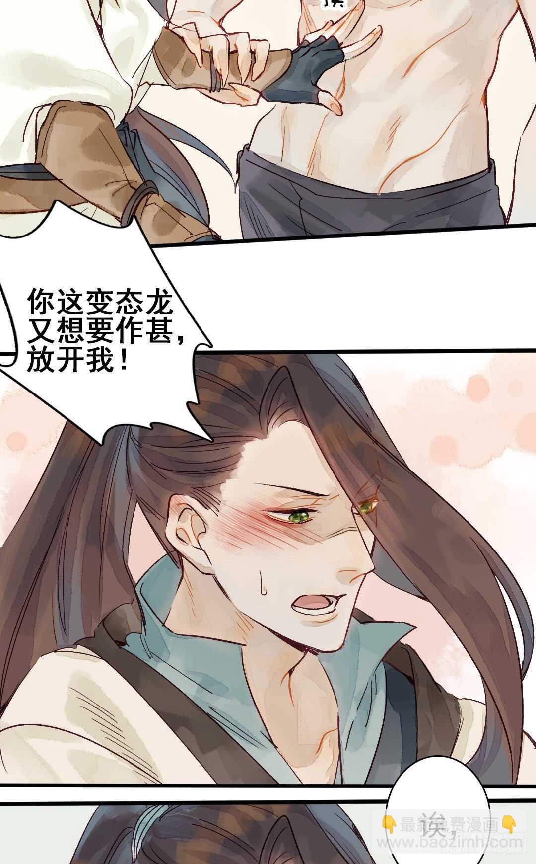 《要被恶龙吃掉了》第19话 教你法术呀 第19页
