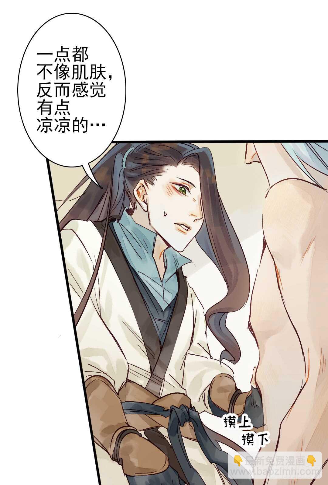 《要被恶龙吃掉了》第19话 教你法术呀 第21页