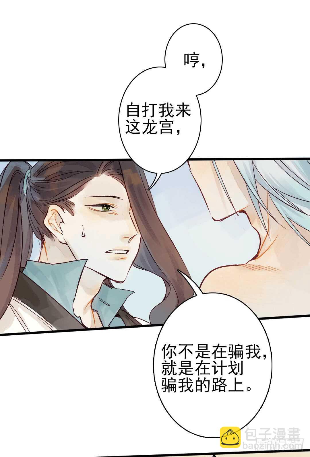《要被恶龙吃掉了》第19话 教你法术呀 第24页
