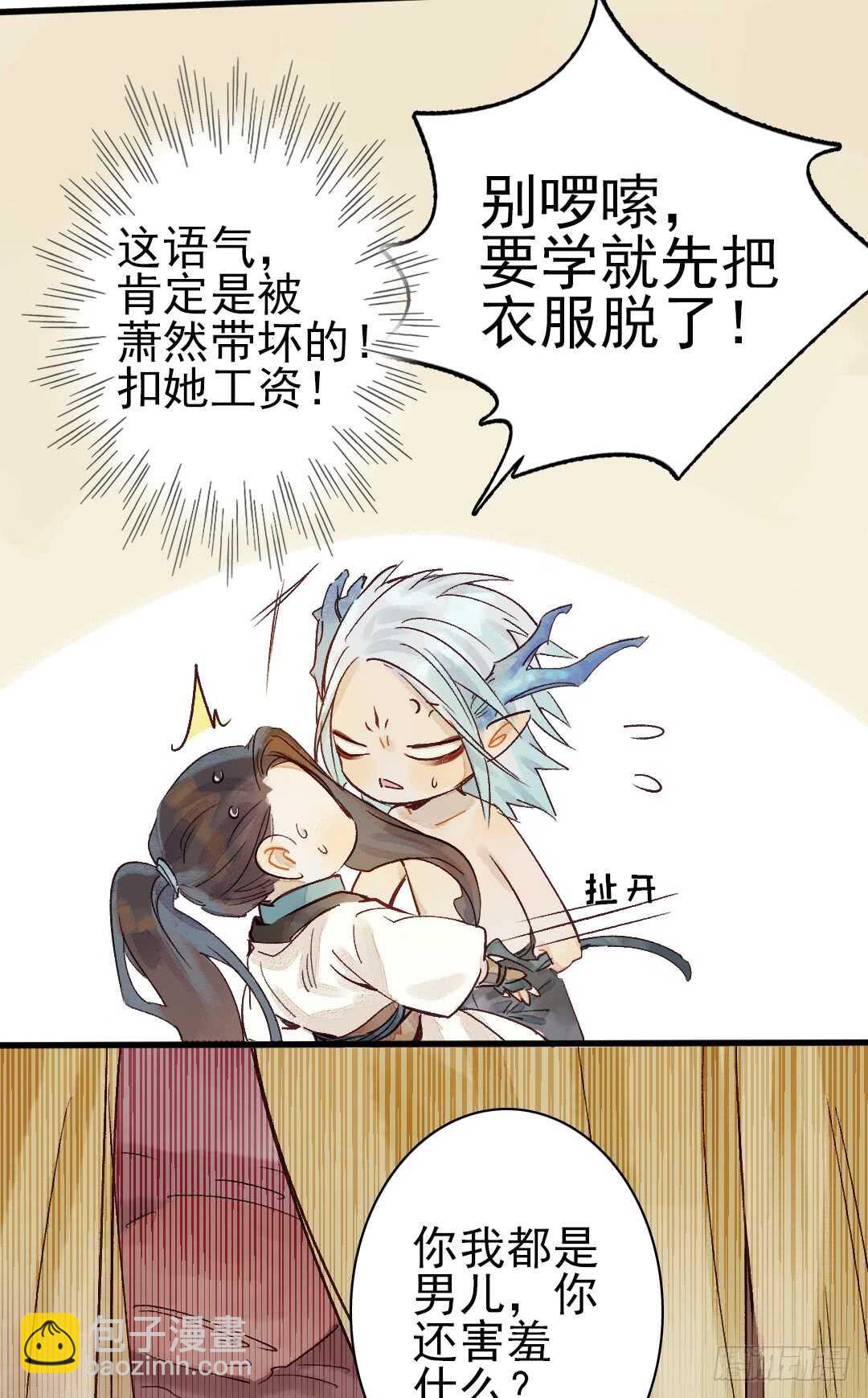 《要被恶龙吃掉了》第19话 教你法术呀 第25页
