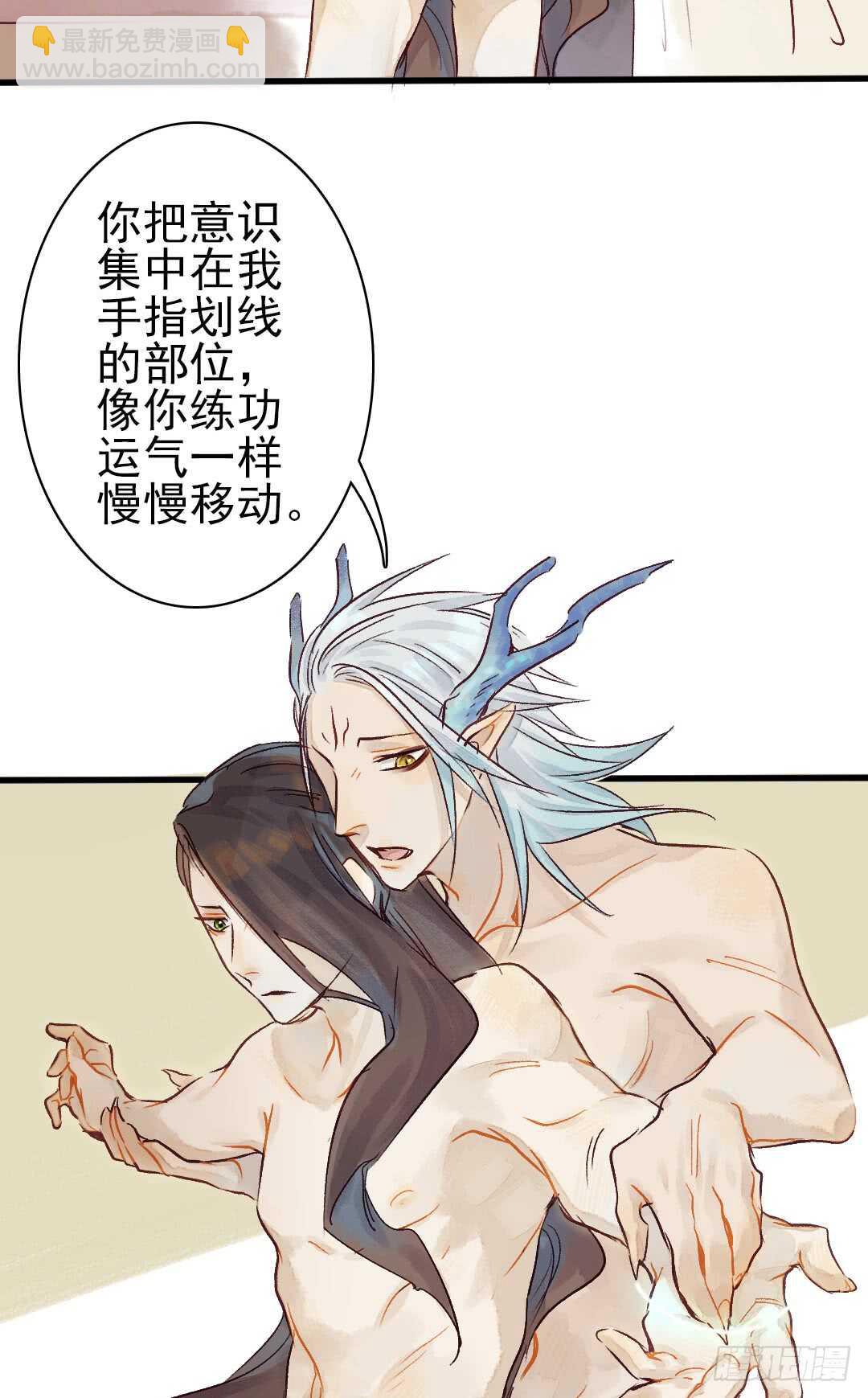 《要被恶龙吃掉了》第19话 教你法术呀 第28页